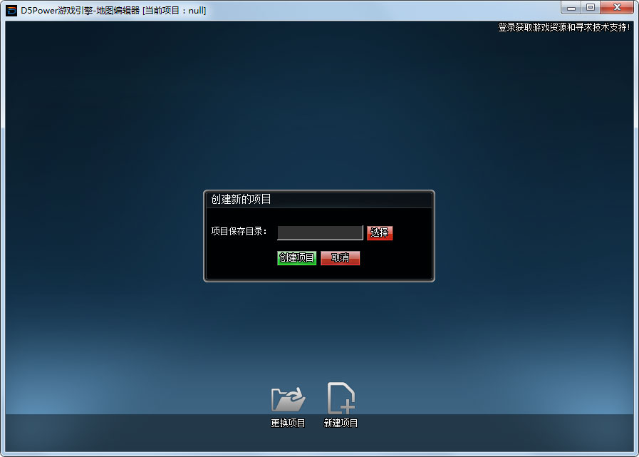 D5Power(游戏制作软件)