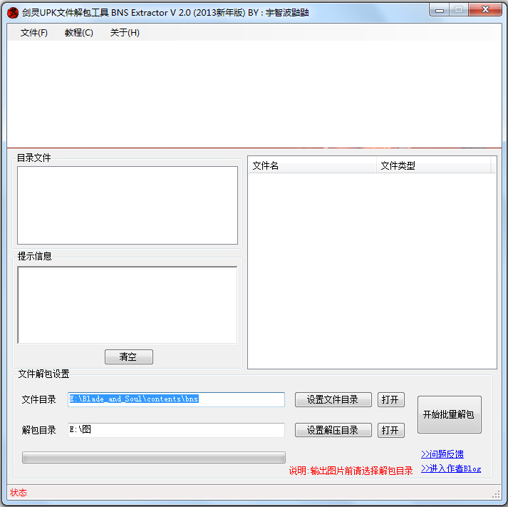 剑灵UPK文件解包工具