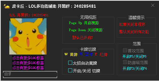 皮卡丘LOL多功能辅助