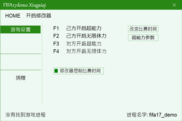 FIFA17比赛时间修改器