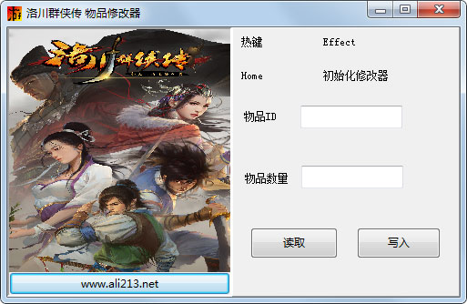 洛川群侠传物品修改器