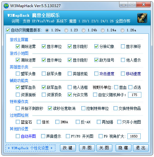 W3MapHack(魔兽争霸3全图辅助)