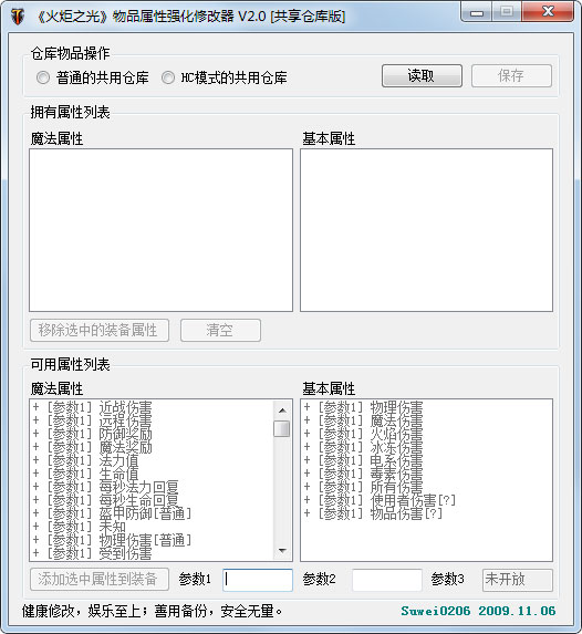 火炬之光物品属性强化修改器