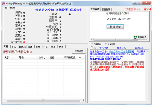 小白梦貂蝉辅助