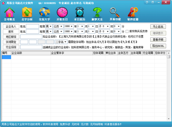 周易公司起名大全软件