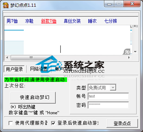 梦幻点点