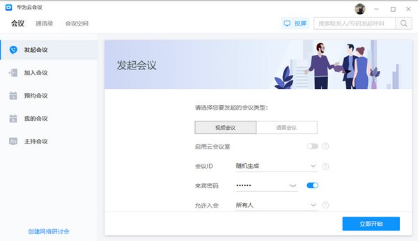 CloudLink(华为云会议)