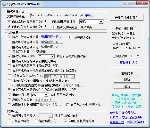 QQ自动接收文件助手