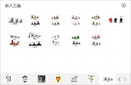 古人三连表情包