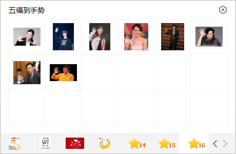 2018支付宝五福到明星手势表情包