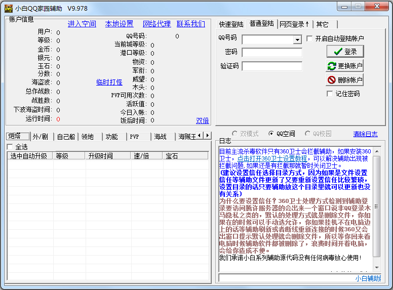 小白QQ家园辅助