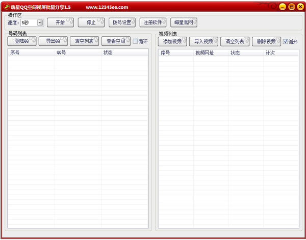 嗨星QQ空间视频批量分享