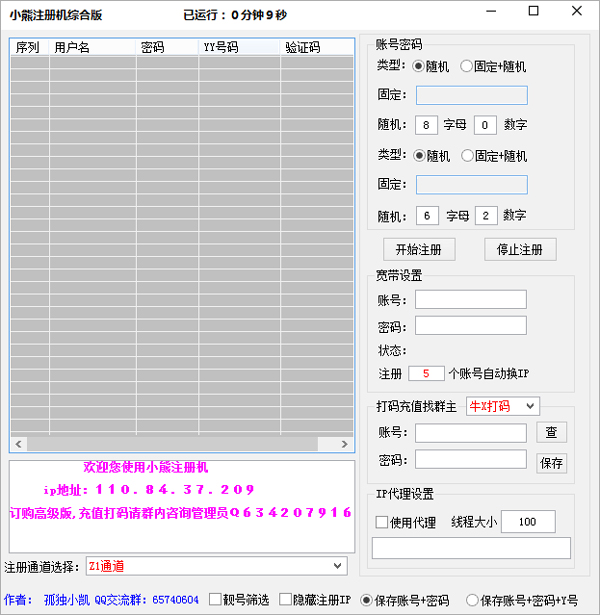 小熊YY注册机