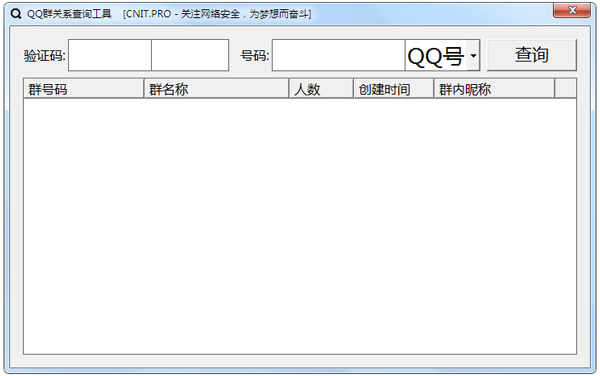 QQ群关系查询工具