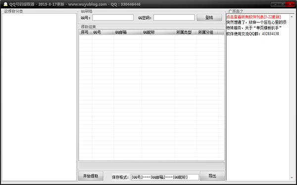 无语QQ号码提取器