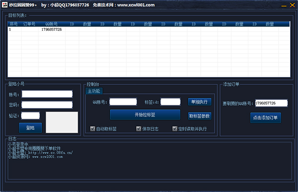 小超拉手机QQ圈圈赞软件