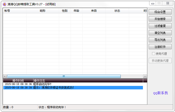 涛涛QQ邮箱提取工具