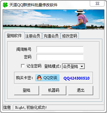 天涯QQ群资料批量修改免费版