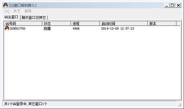 QQ窗口解锁器