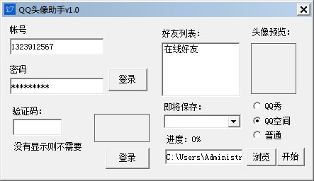 QQ头像助手