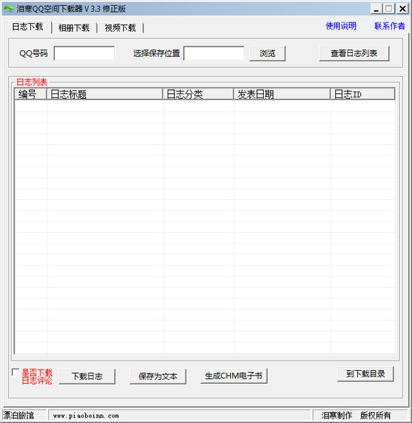 泪寒QQ空间下载器