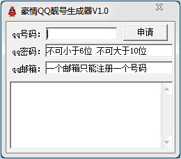 豪情QQ靓号生成器