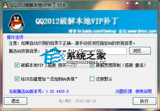 QQ2012去除广告补丁