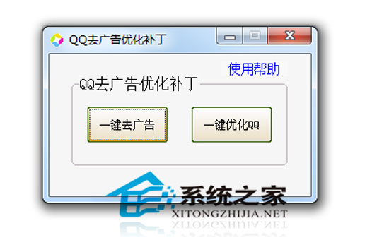 QQ去广告优化补丁