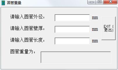 圆管重量计算工具
