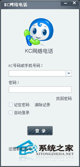 KC网络电话迷你版