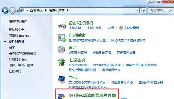 Realtek高清晰音频管理器