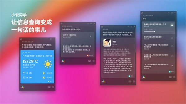 小爱同学Win10版