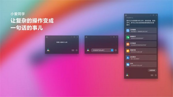 小爱同学Win10版