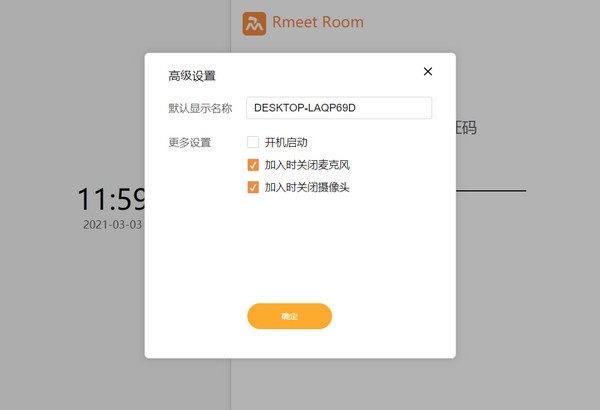 RmeetRoom(视频会议软件)