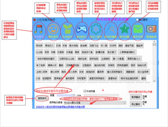 小红花音效助手