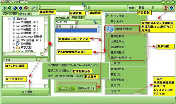 轻松Flash播放器