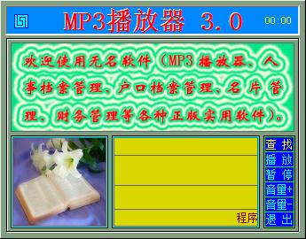 MP3音乐播放器