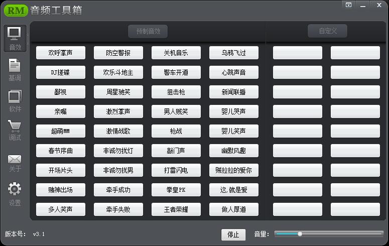 RM音频工具箱