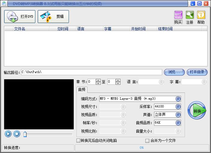 易杰DVD转MP3转换器