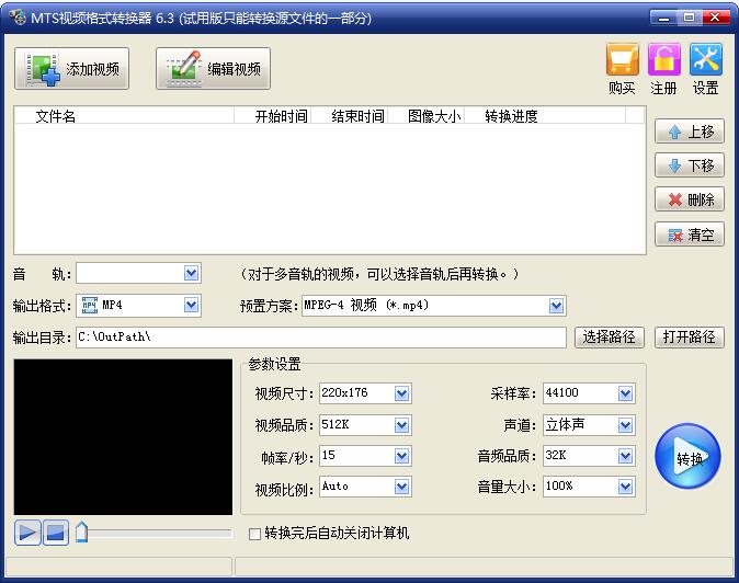 MTS视频格式转换器