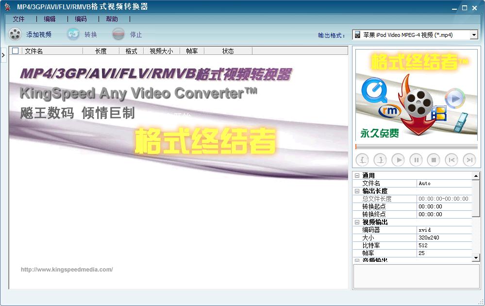 格式终结者(MP4/3GP/AVI/FLV/RMVB转换器)