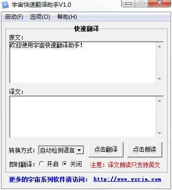 宇宙快速翻译助手