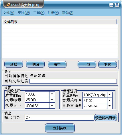 金飞翼PSP转换大师