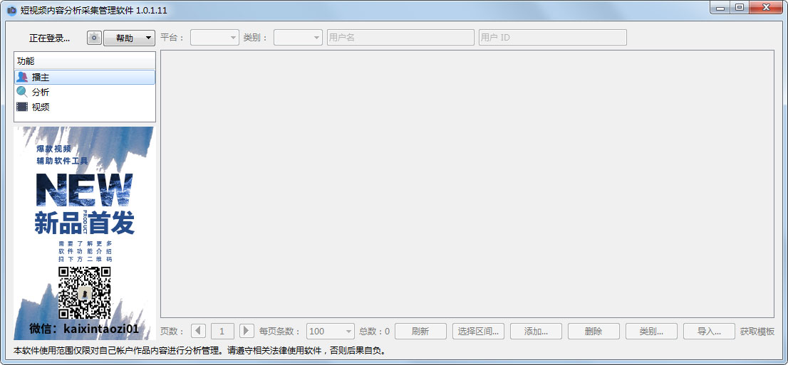 短视频内容分析采集管理软件