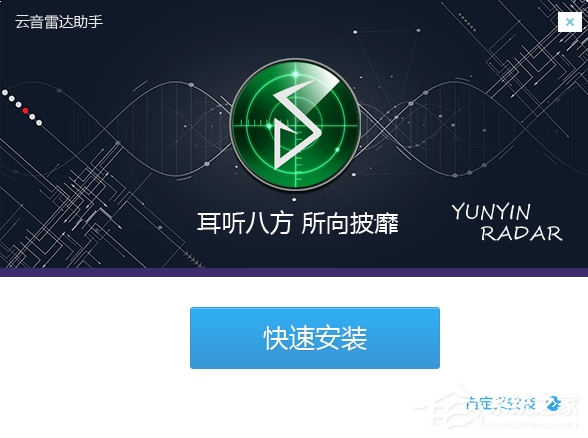 云音雷达助手