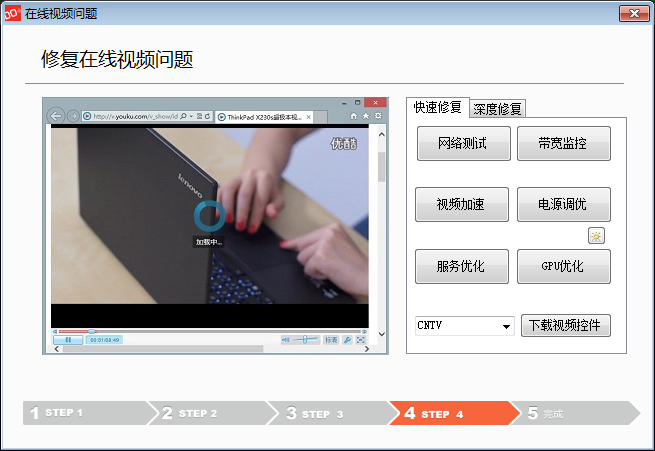 修复在线视频问题工具