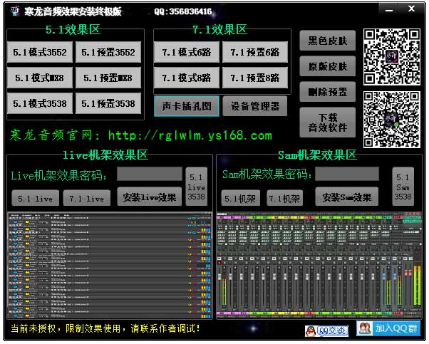 寒龙内置声卡调试SAM机架效果软件