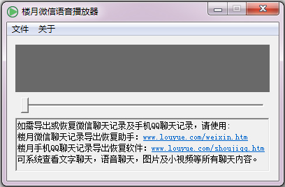 楼月微信语音播放器