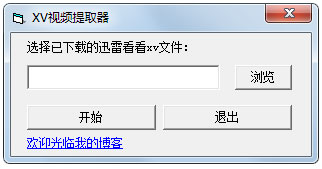 迅雷看看XV视频提取器