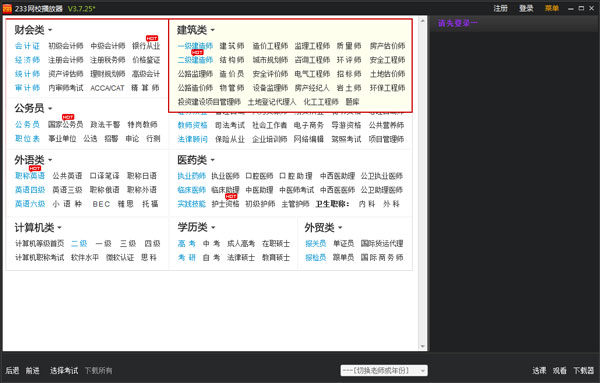 233网校课程播放器